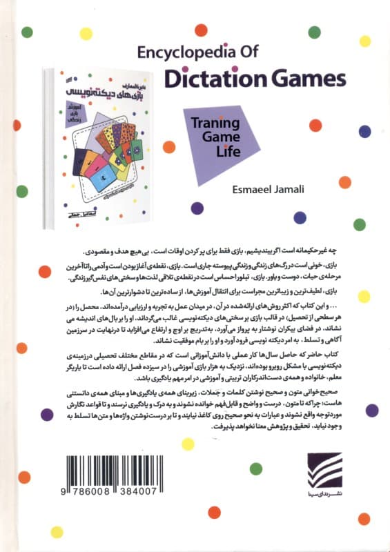 دایرهالمعارف بازیهای دیکتهنویسی