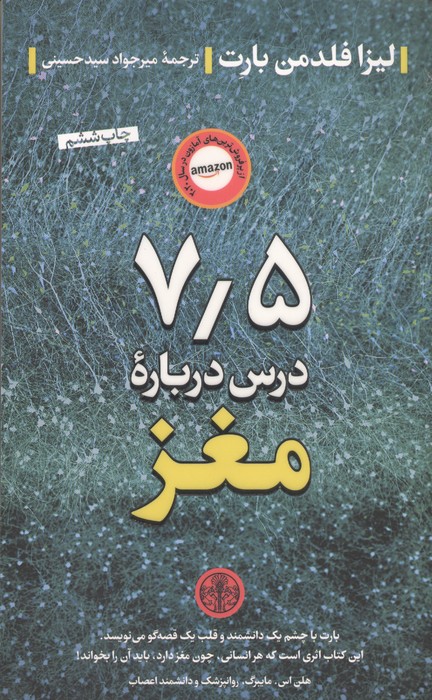 7/5 درس درباره مغز