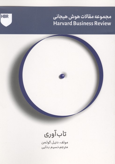 تاب آوری
