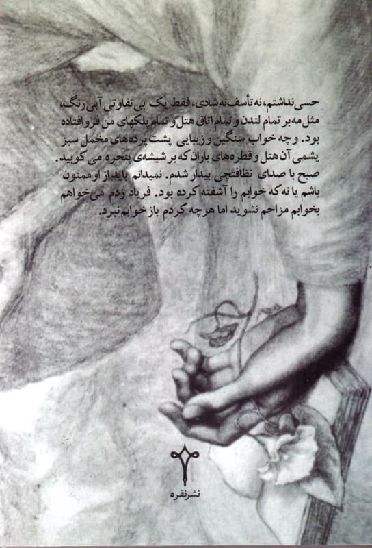 حکایت گلهای رازیان