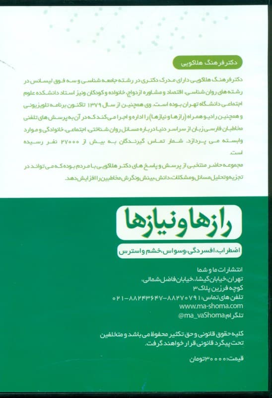 اضطراب افسردگی وسواس خشم و استرس (رازها و نیازها)