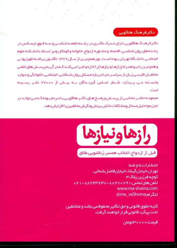 قبل از ازدواج انتخاب همسر زناشویی طلاق (رازها و نیازها)