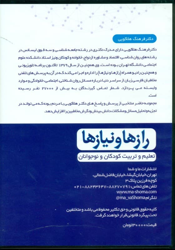 تعلیم و تربیت کودکان و نوجوانان (رازها و نیازها)