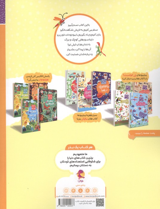 دنیای دایناسورها (مجموعه ی کتاب های چی کجاست؟)،(گلاسه)