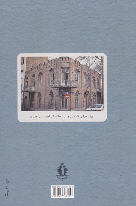 خاطرات یک نخست وزیر (دکتر احمد متین دفتری)