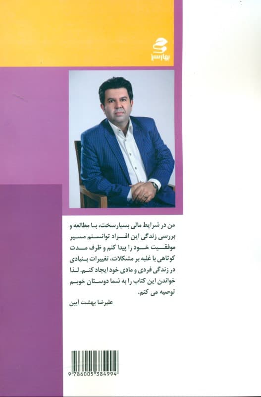 دانشکده پول‌سازی (رازهای موفقیت90 نفر از ابرثروتمندان جهان بر اساس آخرین آمارمجله معتبر فوریس)