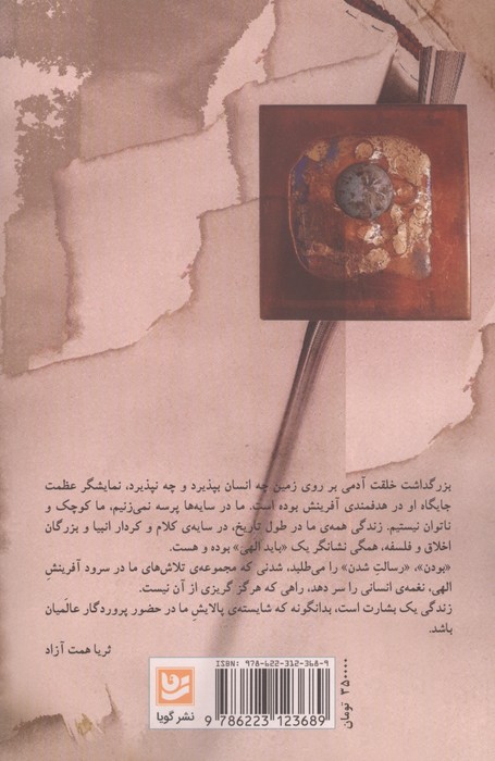 روایت هایی از مثنوی معنوی (گفتگو با فرزندان)