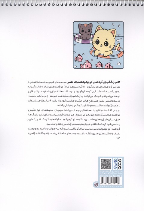 کتاب رنگ آمیزی گربه های کوچولو (کد1681)،(سیمی)