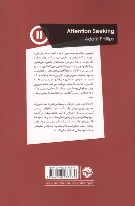 در جست و جوی توجه
