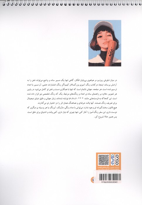 کتاب رنگ آمیزی کیمیاگر رنگ (کد 1674)،(سیمی)