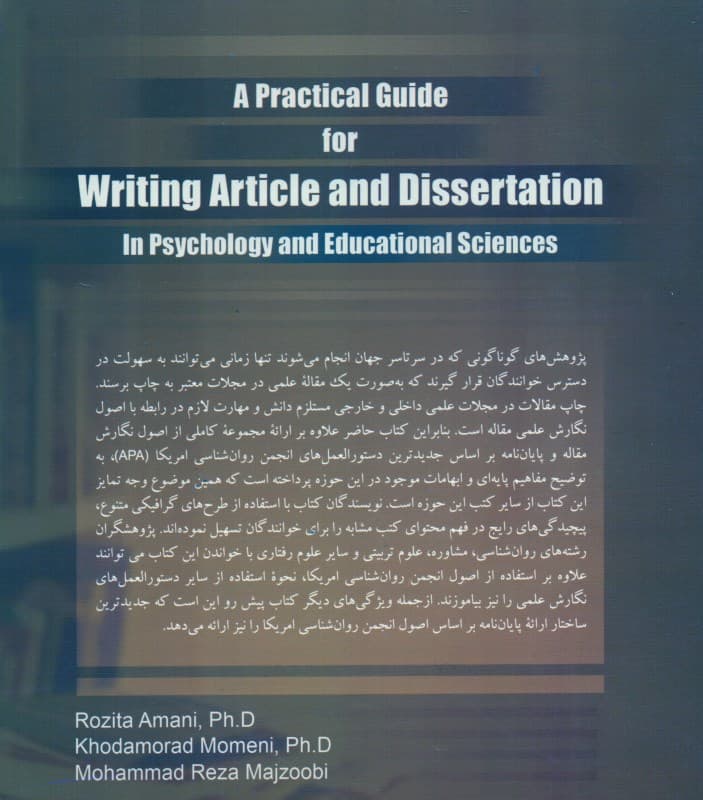 راهنمای کاربردی نگارش مقاله و پایان‌نامه در روانشناسی و علوم تربیتی