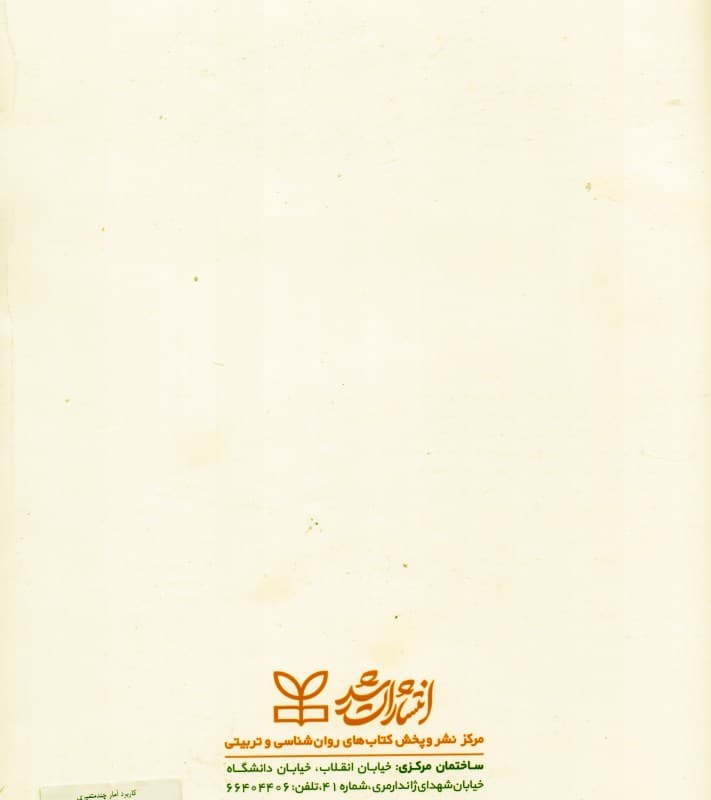 کاربرد آمار چندمتغیری