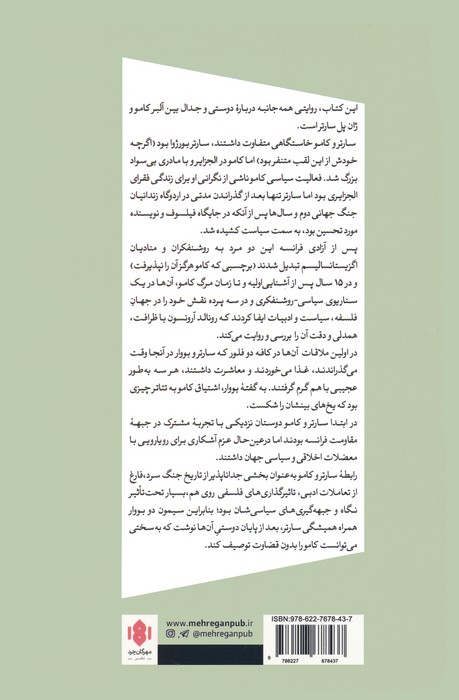 کامو و سارتر (داستان یک دوستی و جدالی که به آن پایان داد)