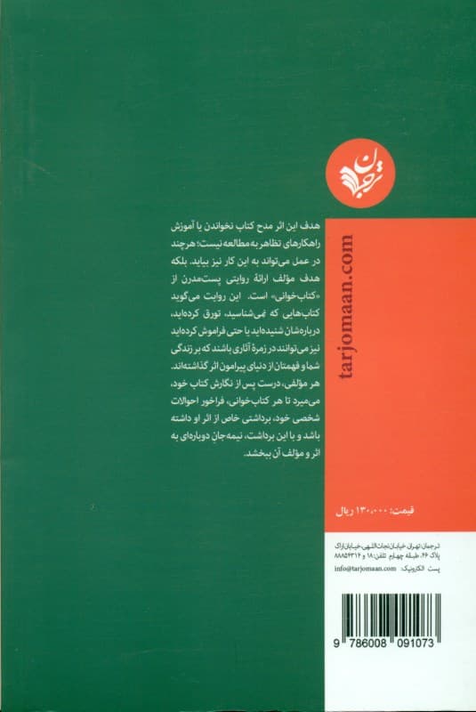 چگونه درباره کتاب‌هایی که نخوانده‌ایم حرف بزنیم