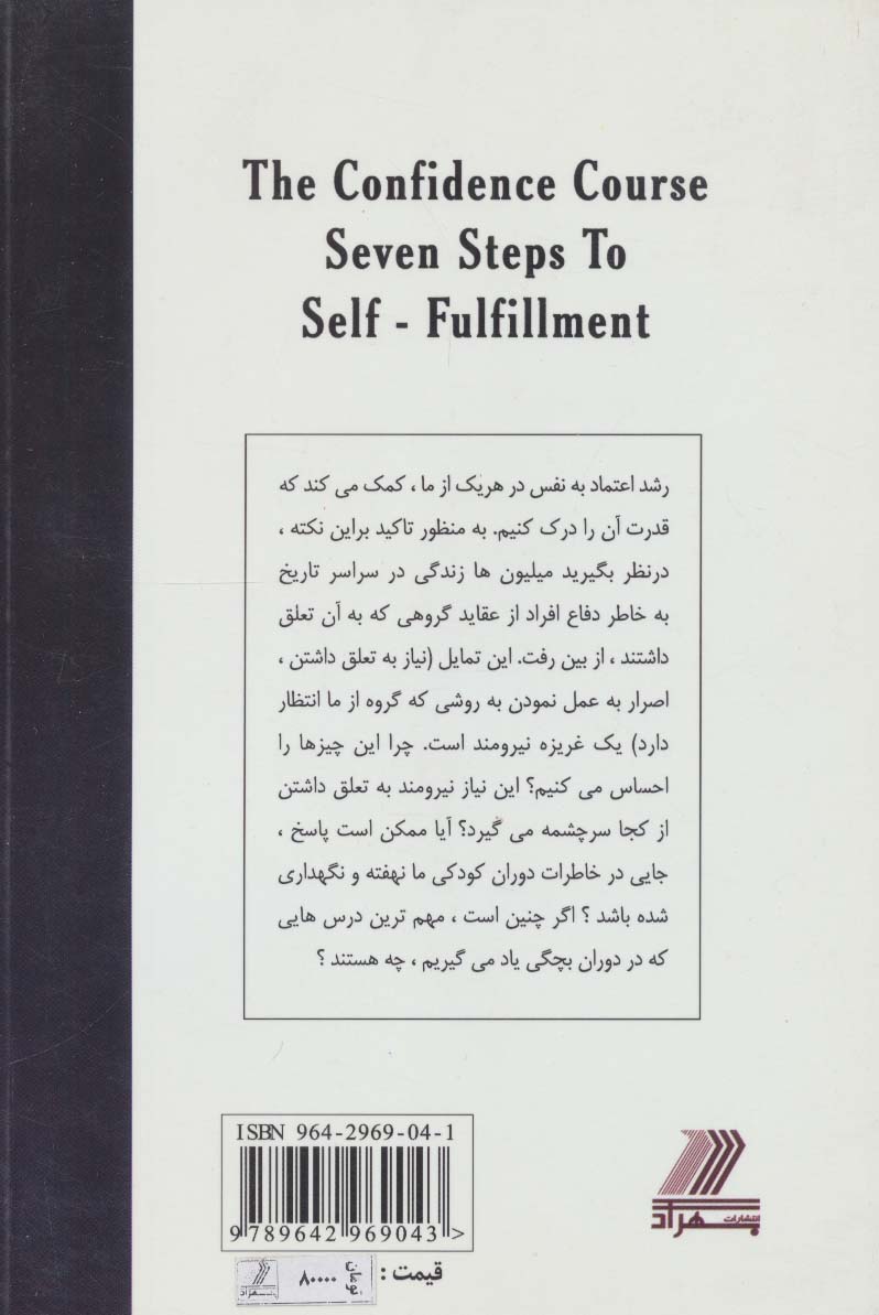 هفت گام به سوی پیشرفت و تکامل
