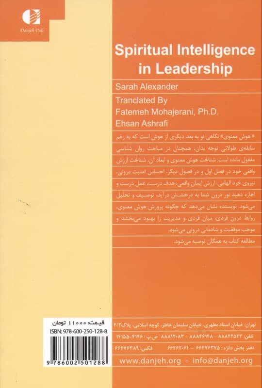 هوش معنوی از مدیریت تا رهبری در زندگی شخصی