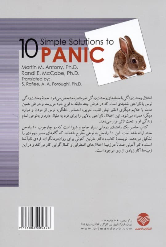 رهایی از وحشت‌زدگی (10 راه‌حل ساده)