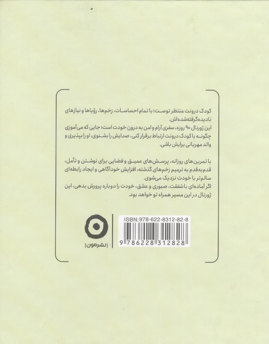 مراقبت از کودک درون