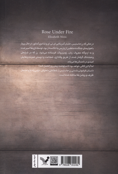 رز زیر آتش