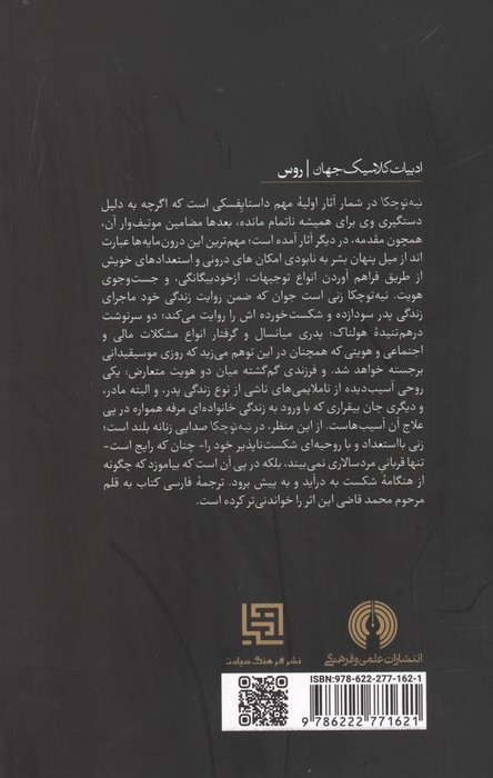 نیه توچکا