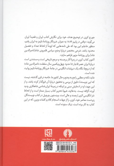 ایران و قضیه ایران (2جلدی)