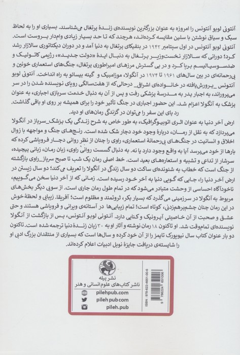 ارض آخر دنیا