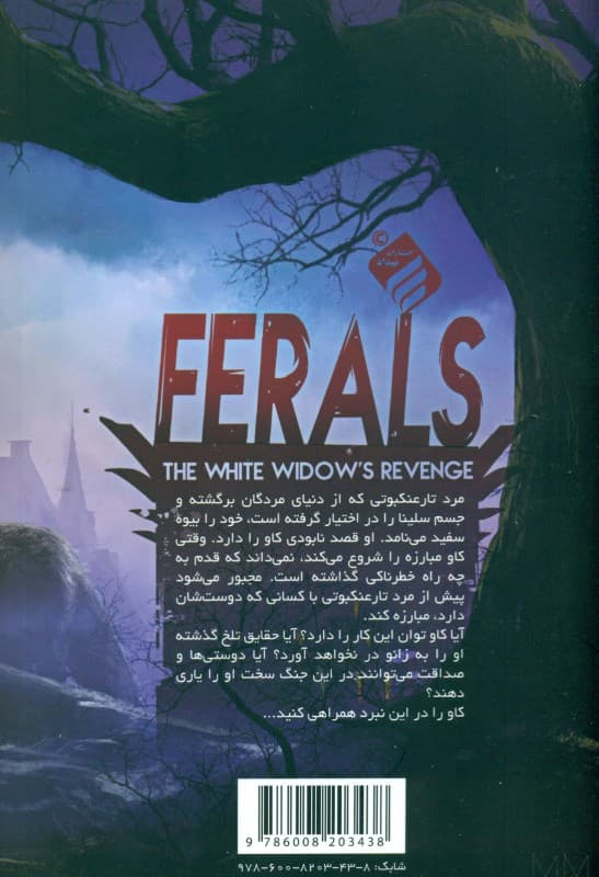 فرال‌ها 3 (انتقام بیوه سفید)