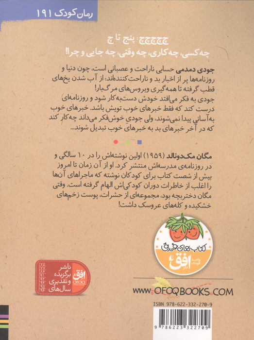 جودی دمدمی 16 (جودی خبرنگار می شود)