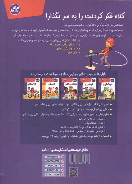 کتاب کار تفکر و استدلال
