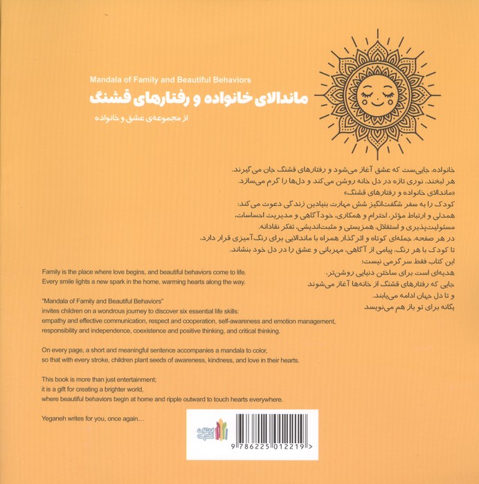 ماندالای خانواده و رفتارهای قشنگ (2زبانه)