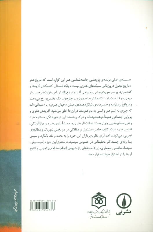 جامعه‌شناسی هنر (شیوه‌های دیدن)