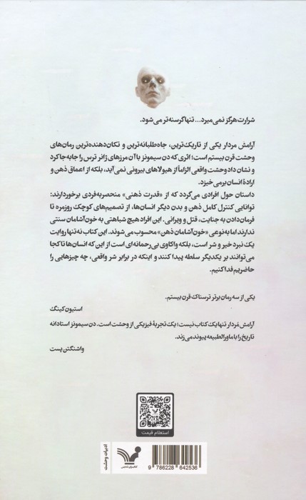 آرامش مردار