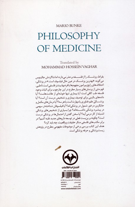 فلسفه طب (موضوعات مفهومی در پزشکی)