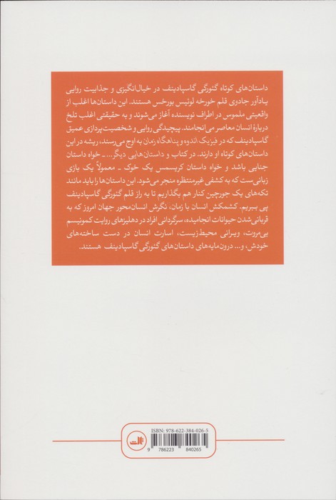 و داستان هایی دیگر