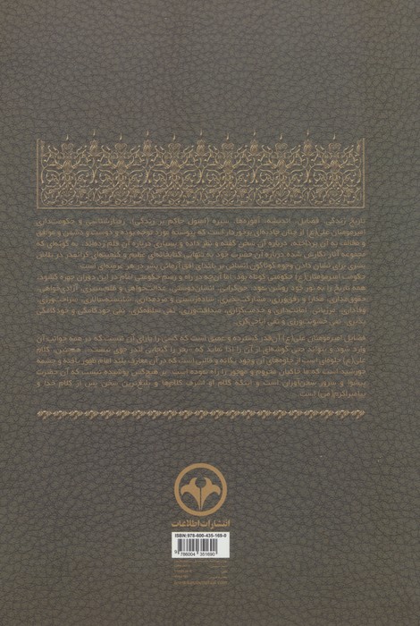 علی بن ابی طالب علیه السلام صالح المومنین 2
