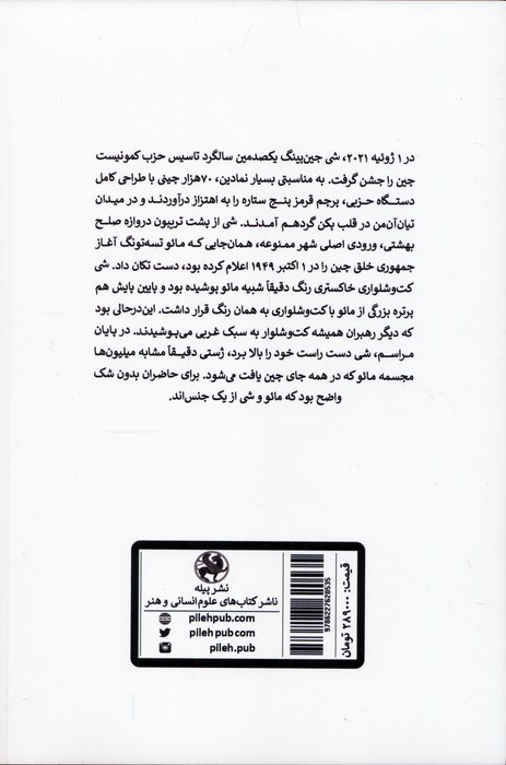 چین شی جین پینگ (حیات شخصی و سیاسی)