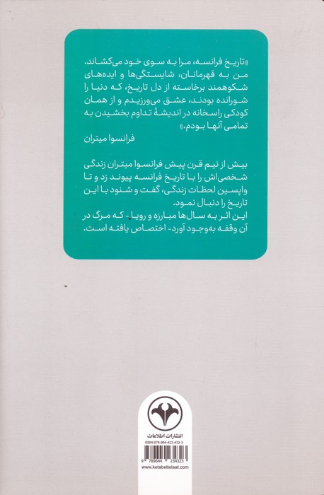 خاطرات فرانسوا میتران