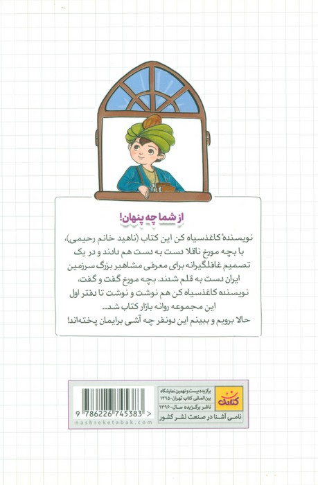 خاطرات یک بچه مورخ (دفتر اول)
