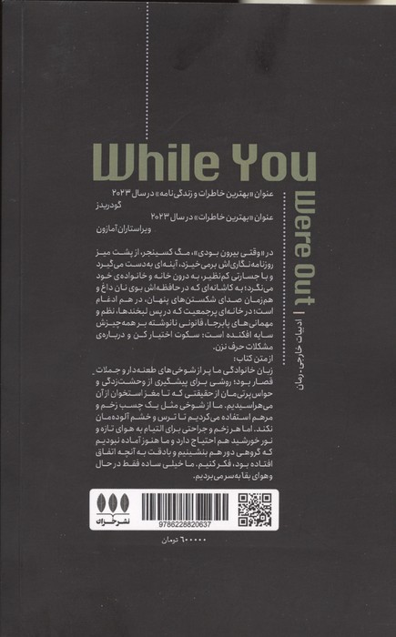 وقتی بیرون بودی