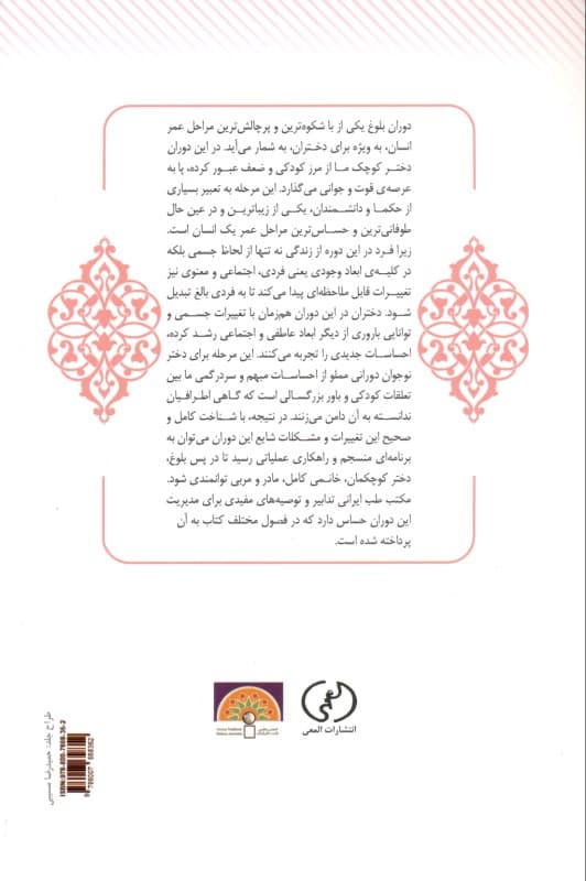 طب سنتی و بلوغ دختران