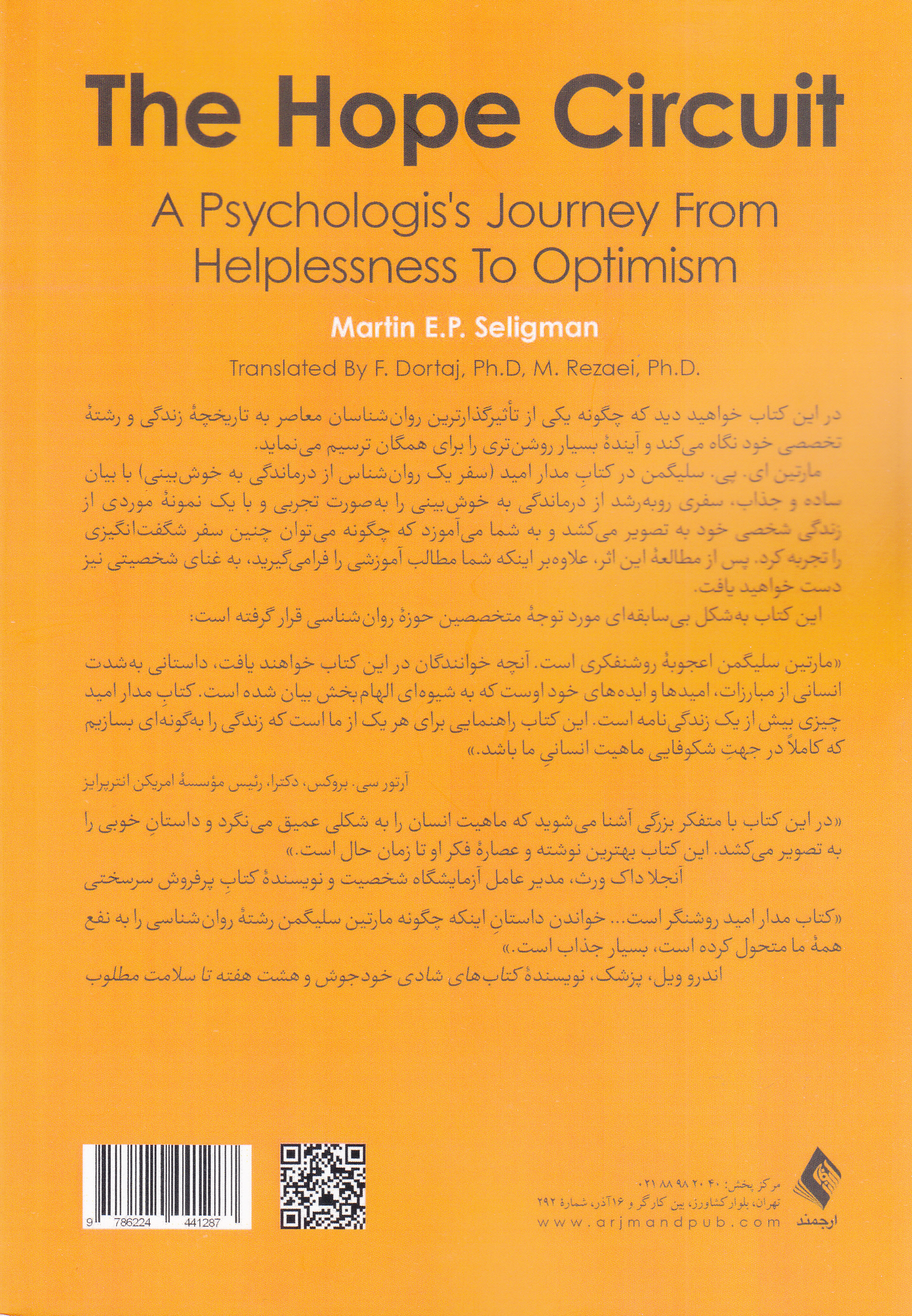 مدار امید (سفر 1 روانشناس از درماندگی به خوش‌بینی)