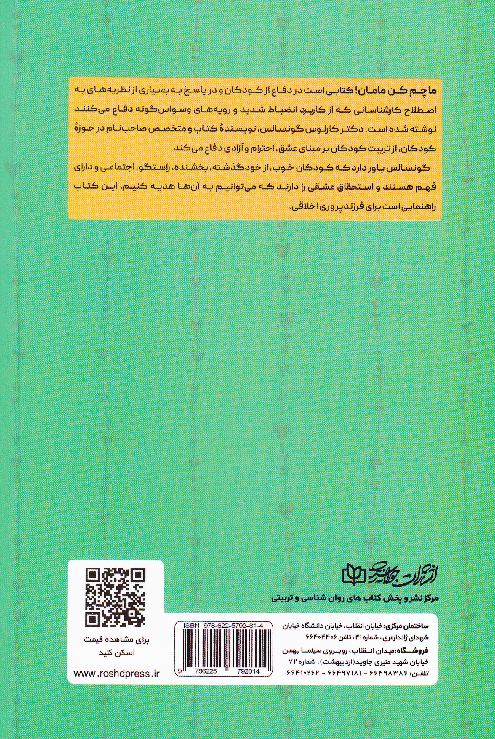 ماچم کن مامان (پرورش فرزندان با عشق)