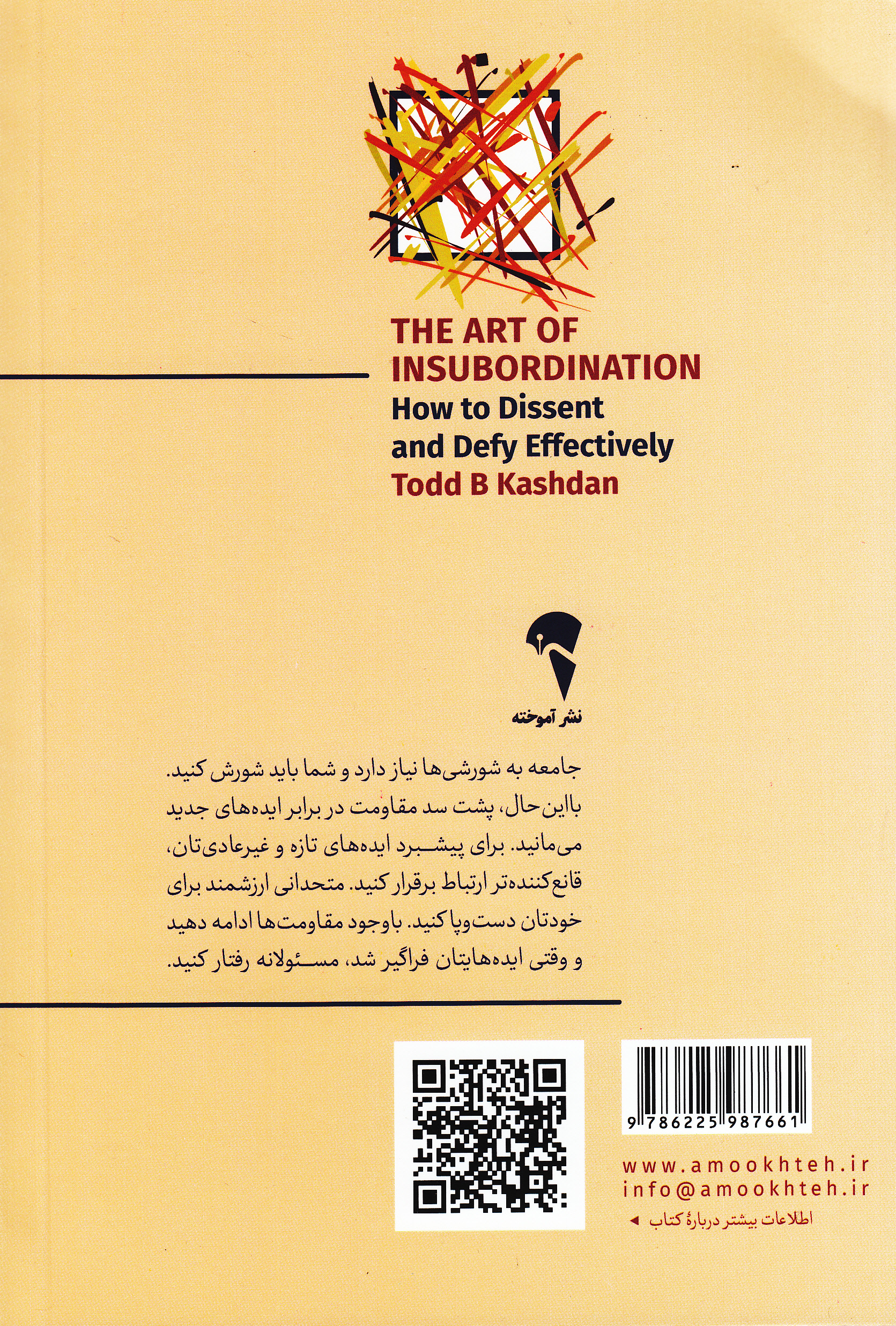 هنر نافرمانی (چگونه ساز مخالف بزنیم)
