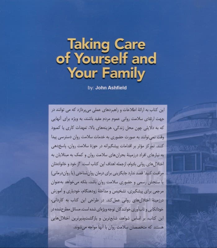 از خود و خانواده‌تان مراقبت کنید (راهنمای سلامت روان)