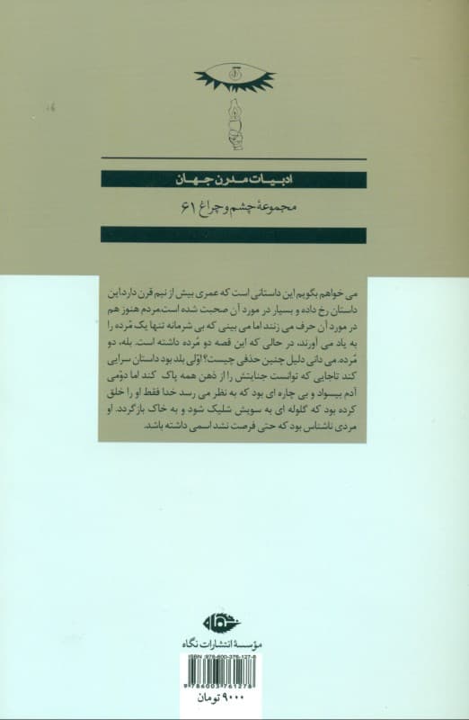 مرسو چه کسی را کشت