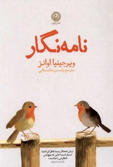 نامه‌نگار