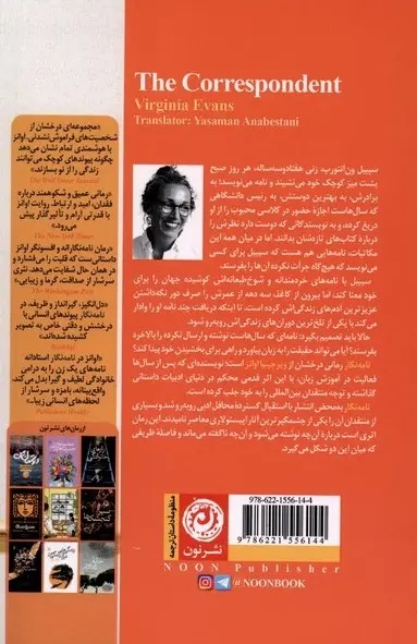 نامه‌نگار