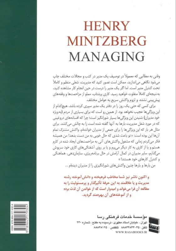 مدیریت از خیال تا واقعیت