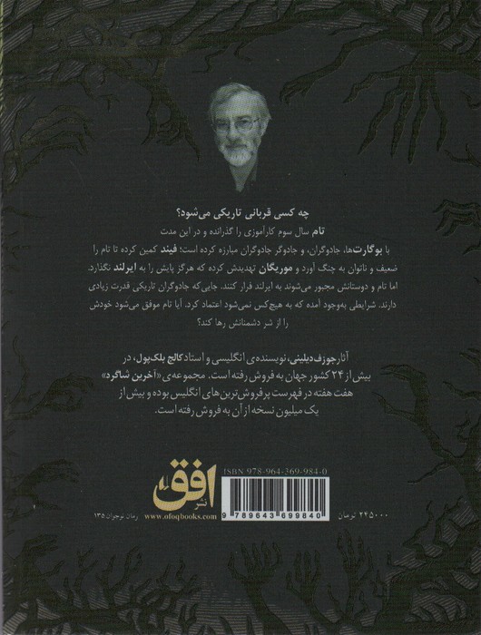 آخرین شاگرد 8 (خشم پنهان)