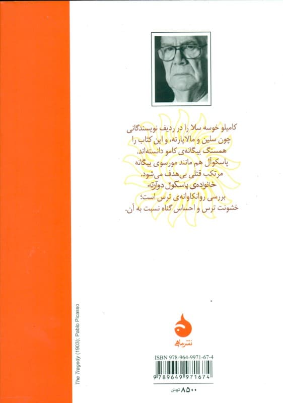 خانواده پاسکوال دوآرته